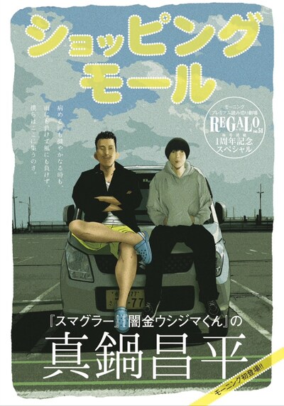 真鍋昌平の読み切り「ショッピングモール」扉ページ。(c)真鍋昌平／講談社