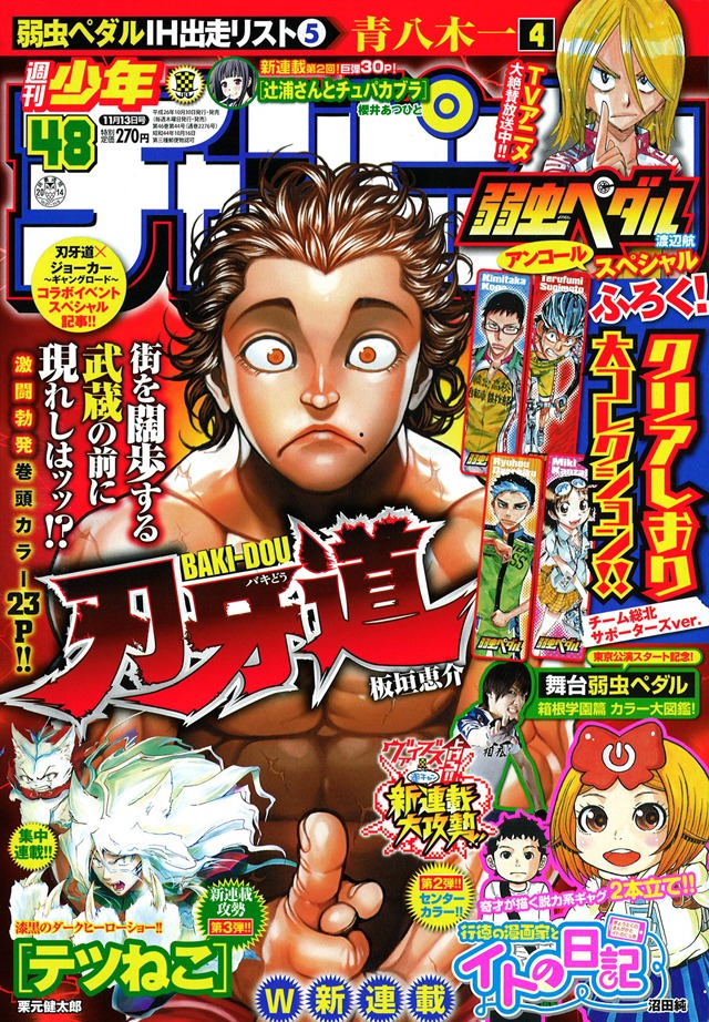 週刊少年チャンピオン48号