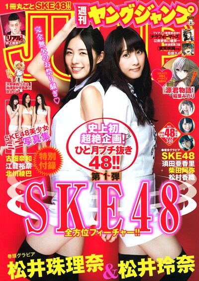 週刊ヤングジャンプ48号