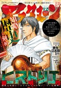 月刊アフタヌーン12月号