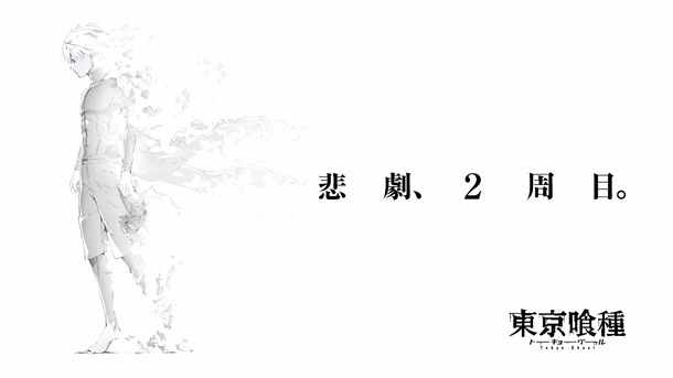 アニメ「東京喰種トーキョーグール」第2期のティザーカット。(c)石田スイ／集英社・東京喰種製作委員会