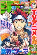 TVアニメ化が発表された週刊少年ジャンプ49号。