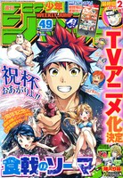 TVアニメ化が発表された週刊少年ジャンプ49号。