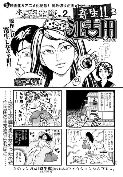 瀧波ユカリ「寄生!! 江古田ちゃん」1ページ目。