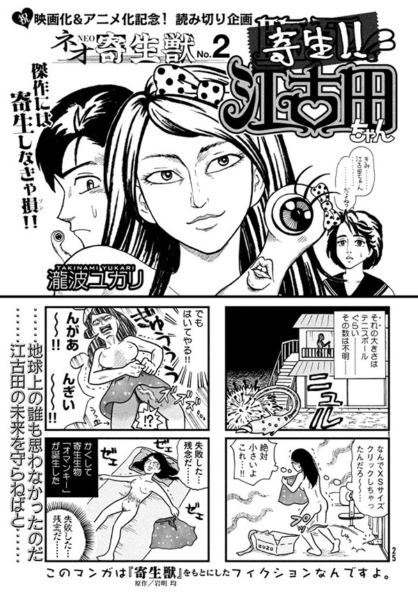 瀧波ユカリ「寄生!! 江古田ちゃん」1ページ目。