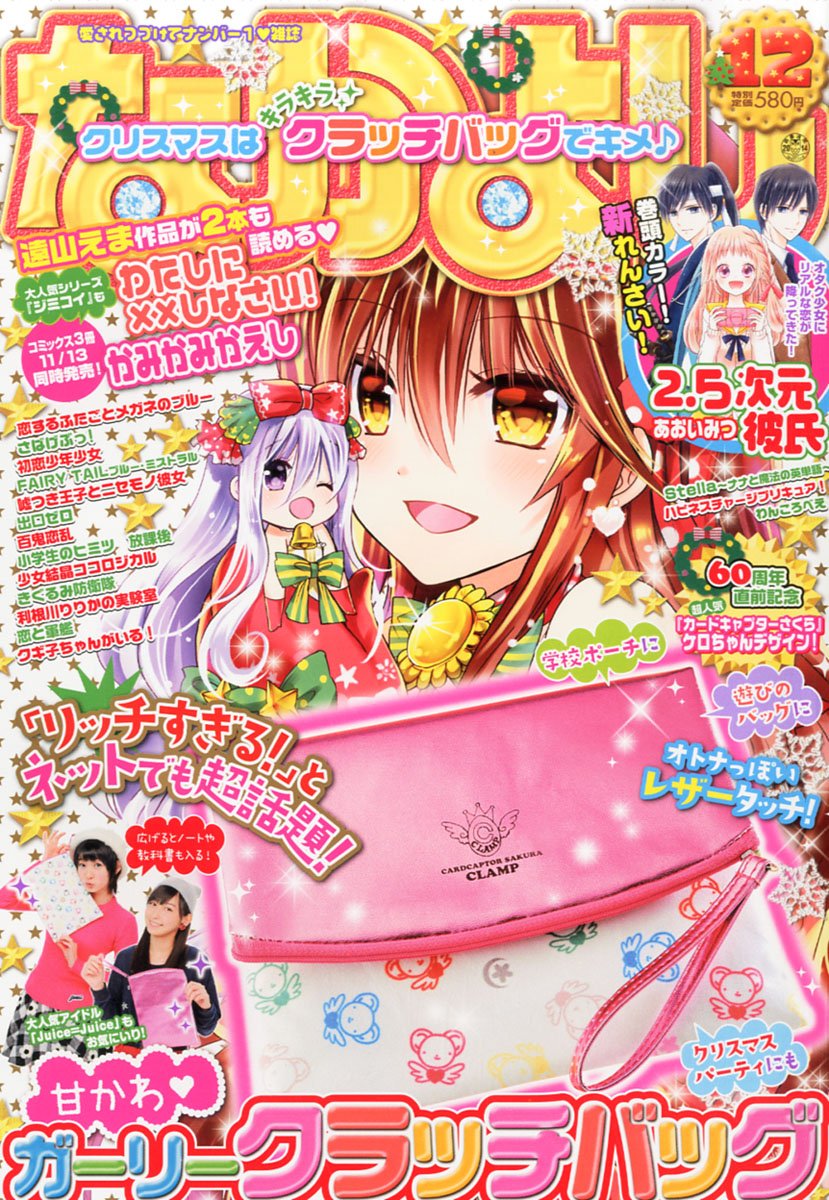 なかよし12月号