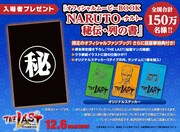 「オフィシャルムービーBOOK NARUTO-ナルト-秘伝・列の書」プレゼントの詳細。(c)岸本斉史 スコット／集英社・テレビ東京・ぴえろ (c)劇場版NARUTO製作委員会2014