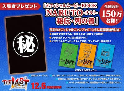 「オフィシャルムービーBOOK NARUTO-ナルト-秘伝・列の書」プレゼントの詳細。(c)岸本斉史 スコット／集英社・テレビ東京・ぴえろ (c)劇場版NARUTO製作委員会2014