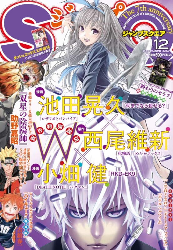 ジャンプスクエア12月号 (c)「ジャンプスクエア」2014年12月号／集英社