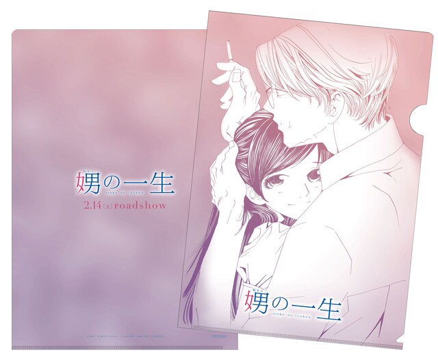 西炯子がイラストを描き下ろした映画「娚の一生」前売り特典のクリアファイル。 (c)2015 西炯子・小学館／「娚の一生」製作委員会