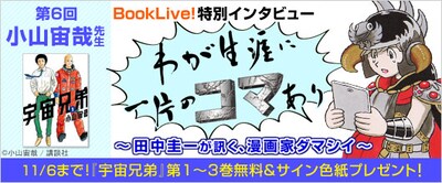 「わが生涯に一片のコマあり」第6回のビジュアル。