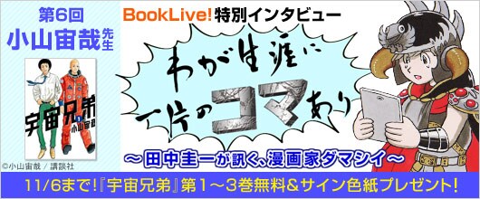 「わが生涯に一片のコマあり」第6回のビジュアル。