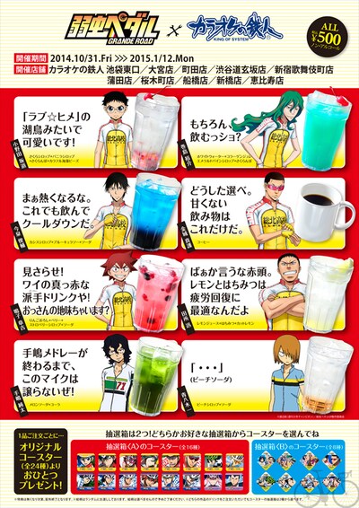 「弱虫ペダル GRANDE ROAD」コラボドリンクのメニュー。