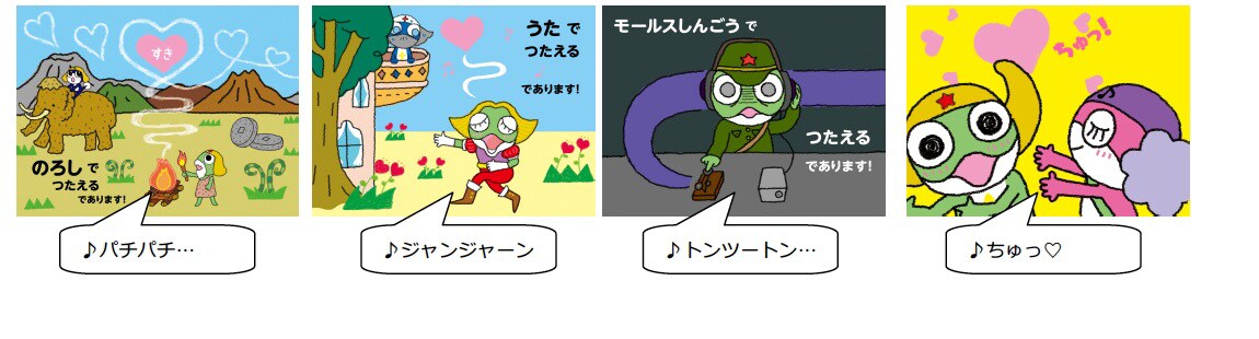 あいざわいさな作・絵、鳥巣智行文、吉崎観音原作「動く！ ケロロのデジタルるるる すきをつたえるであります」。
