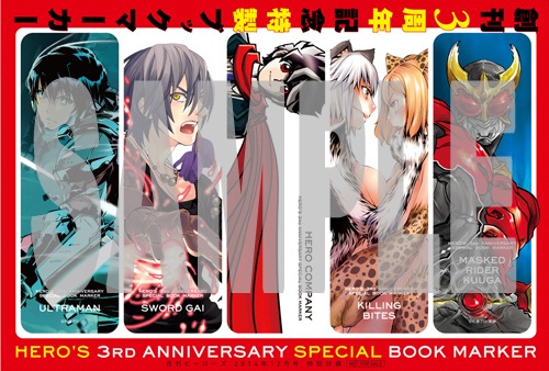 月刊ヒーローズ12月号に綴じ込まれているクリアしおり。
