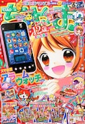 ちゃお12月号