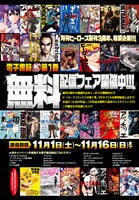 電子書店ではヒーローズコミックス全29タイトルの第1巻を期間限定で無料配信している。