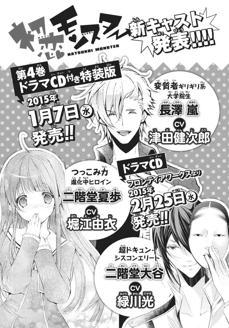 初恋モンスター ドラマcdに緑川光ら コミックナタリー