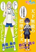 「初恋モンスター」キャスト告知ビジュアル