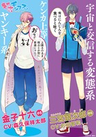 「初恋モンスター」キャスト告知ビジュアル