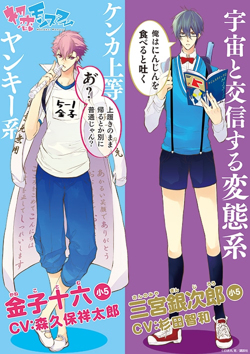 「初恋モンスター」キャスト告知ビジュアル