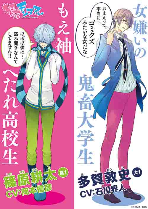 「初恋モンスター」キャスト告知ビジュアル