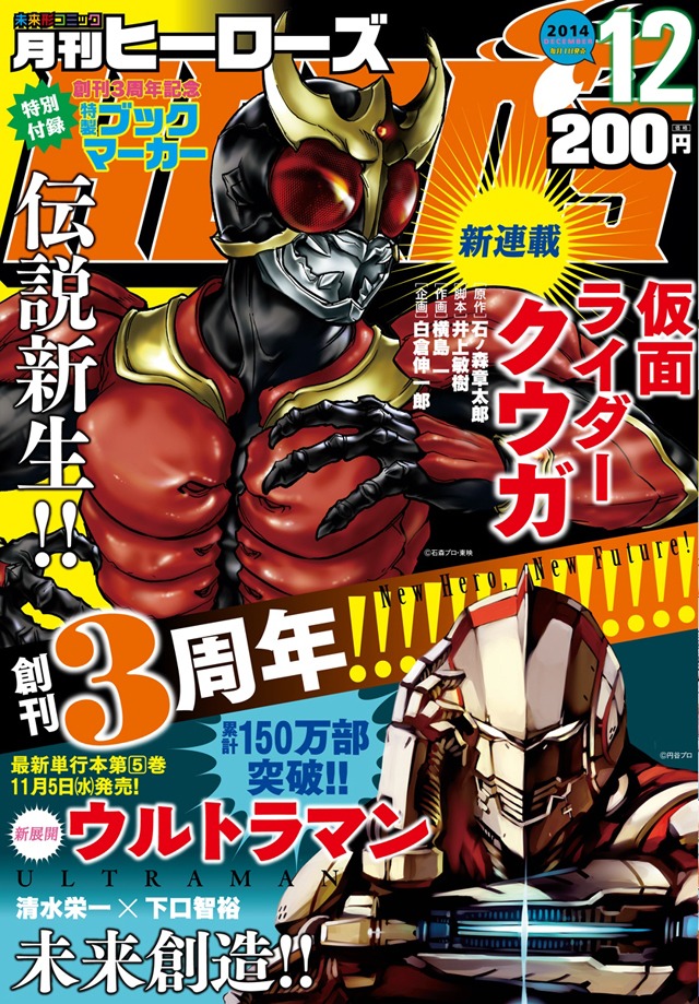 月刊ヒーローズ12月号