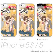 「オオカミ少女と黒王子」iPhone5s・5用ケース（篠原エリカ＆佐田恭也）(c)八田鮎子／集英社・「オオカミ少女と黒王子」製作委員会