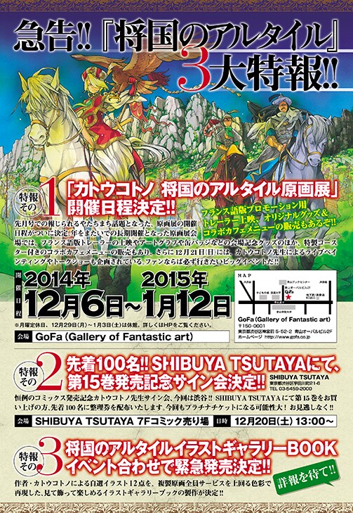 将国のアルタイル原画展＆サイン会が開催