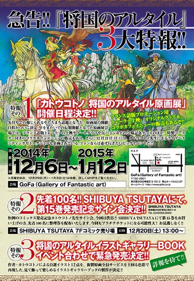 「将国のアルタイル」イベント告知