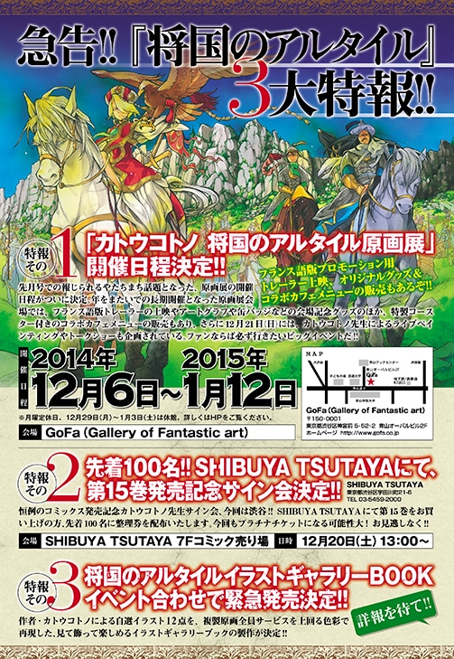 「将国のアルタイル」イベント告知