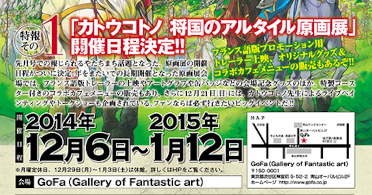 将国のアルタイル原画展＆サイン会が開催 - コミックナタリー