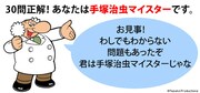 「手塚治虫作品 検定」の結果ページ。