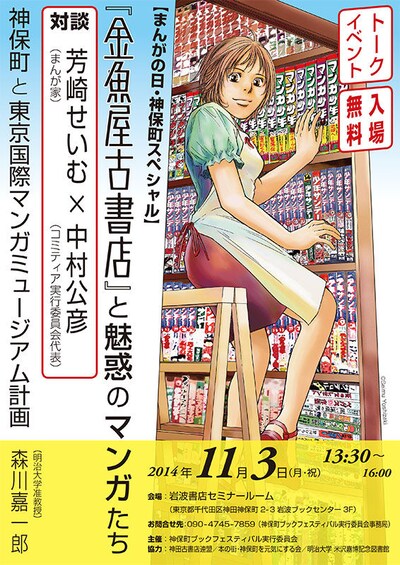 イベントのチラシ。