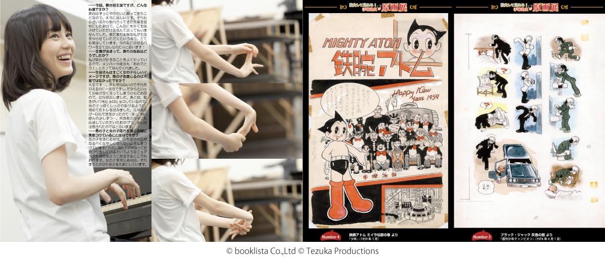 「手塚治虫生誕記念 治虫DIGITAL BOOK」(c) booklista Co.,Ltd (c)Tezuka Productions