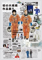 「宇宙兄弟展」チラシ裏面