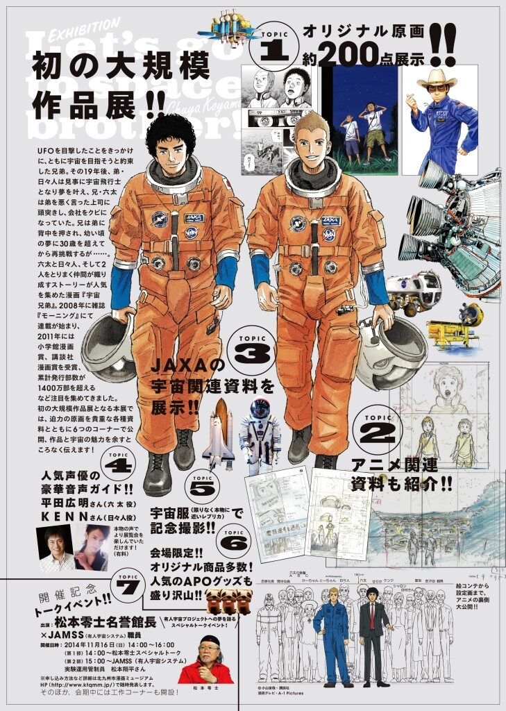 宇宙兄弟展 チラシ裏面 画像ギャラリー 2 2 コミックナタリー