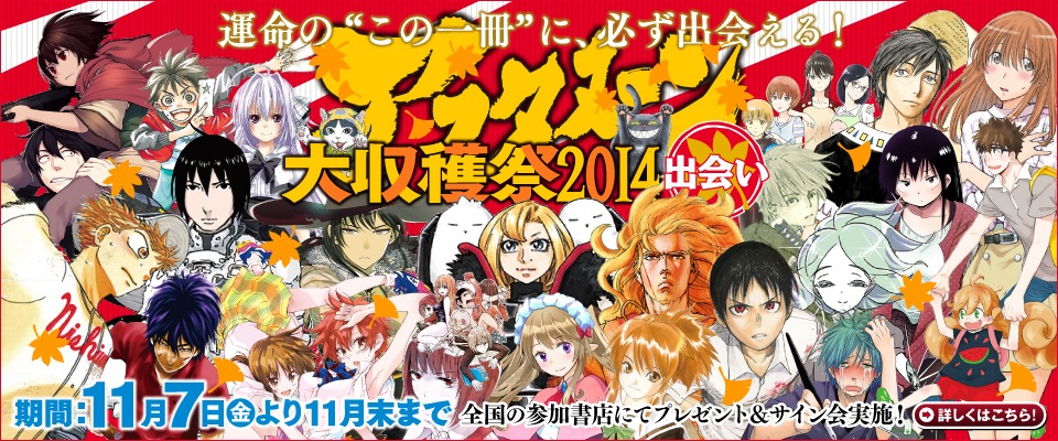 「アフタヌーン大収穫祭2014」のバナー