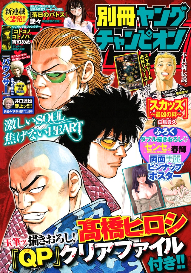 別冊ヤングチャンピオン12月号（裏表紙） - 別冊ヤンチャン創刊2