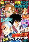 別冊ヤングチャンピオン12月号（裏表紙）