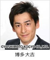博多大吉