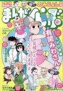 まんがくらぶ12月号