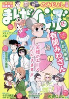 まんがくらぶ12月号