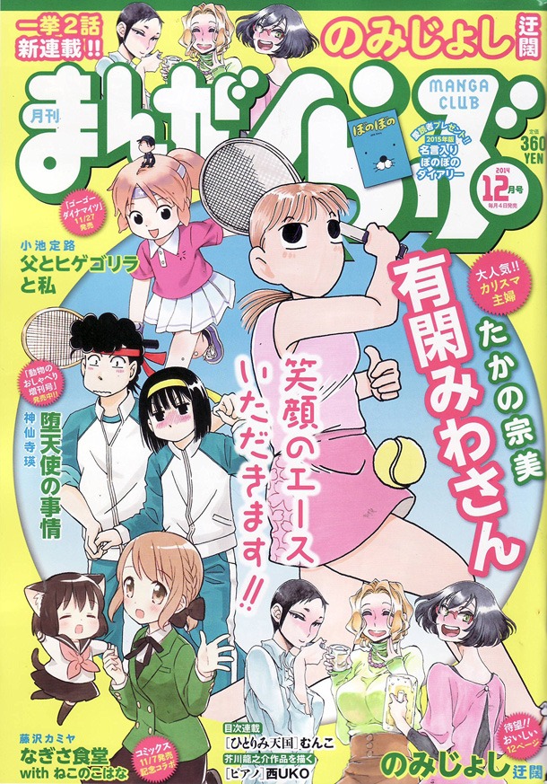 まんがくらぶ12月号