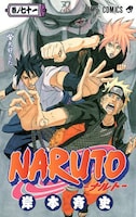 「NARUTO-ナルト-」71巻