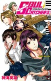 「SOUL CATCHER(S)」7巻 (c)神海英雄／集英社