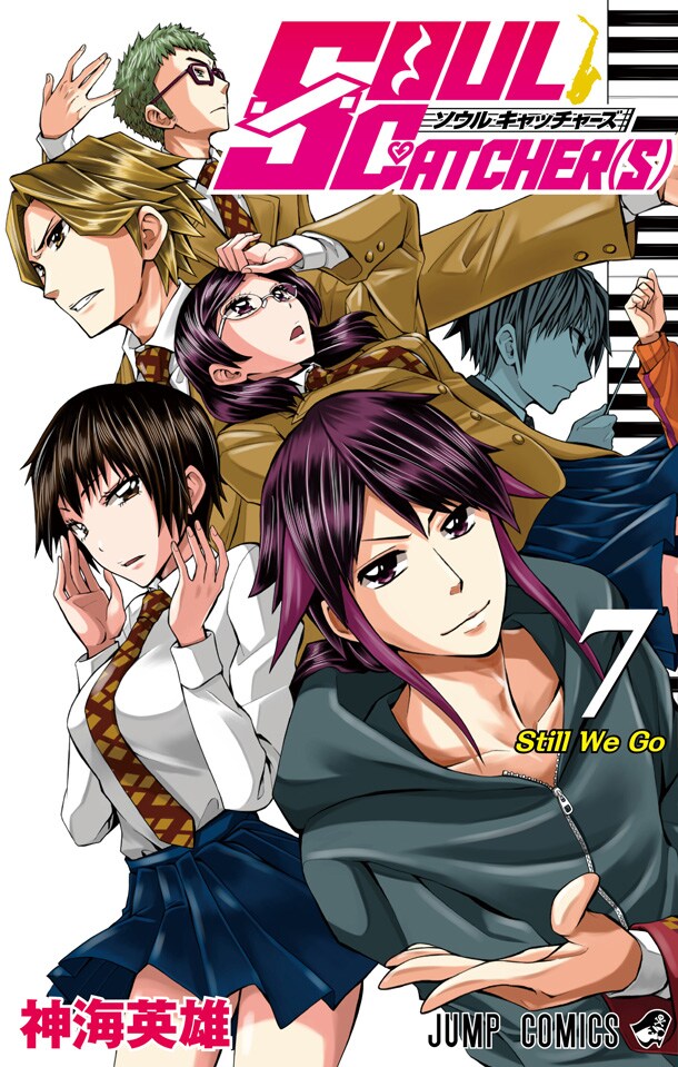 「SOUL CATCHER(S)」7巻 (c)神海英雄／集英社
