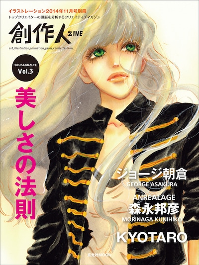 「創作人」VOL.3
