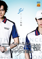 「ミュージカル『テニスの王子様』3rdシーズン 青学vs不動峰」のキービジュアル。(c)許斐 剛／集英社・NAS・新テニスの王子様プロジェクト (c)許斐 剛／集英社・テニミュ製作委員会