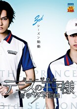 「ミュージカル『テニスの王子様』3rdシーズン 青学vs不動峰」のキービジュアル。(c)許斐 剛／集英社・NAS・新テニスの王子様プロジェクト (c)許斐 剛／集英社・テニミュ製作委員会